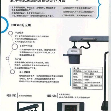 脉冲式电磁理疗机