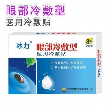 新款 冰力眼部冷敷贴