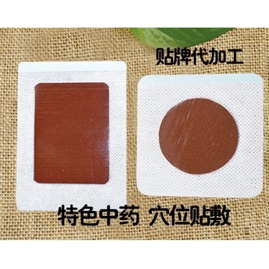 小儿推拿中药穴位贴生产贴牌