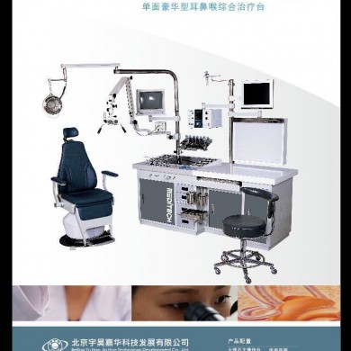 耳鼻喉综合治疗台