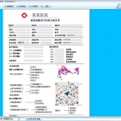 液基细胞学检测报告系统