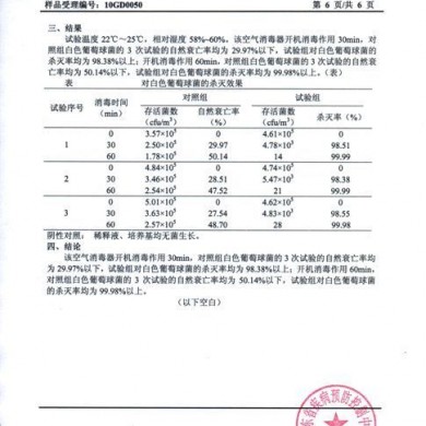 水平层流空气进化消毒机
