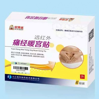 远红外痛经暖宫贴