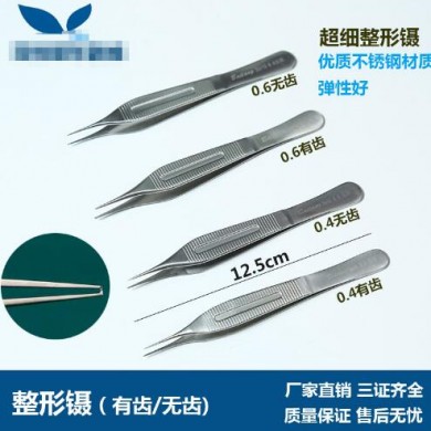 爱迪生镊12.5cm眼科器械整形镊医用镊子美容手术大肚镊