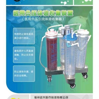 医用负压体液收集器