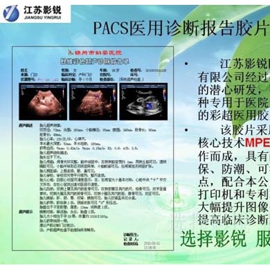 医用胶片