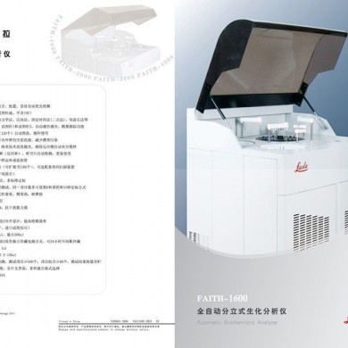 全自动生化分析仪