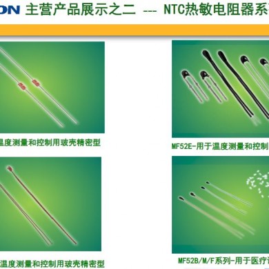 医疗高精度热敏电阻