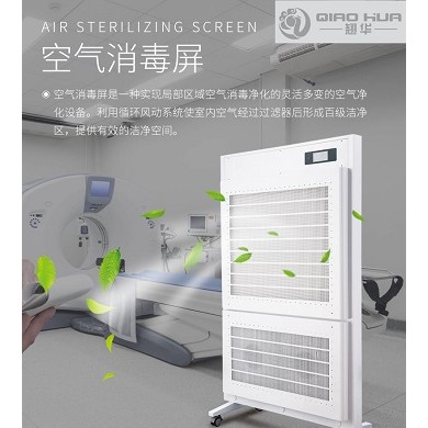 空气洁净屏 空气消毒屏 溶菌酶 光触媒