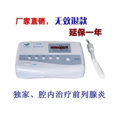 F800-A前列腺治疗仪