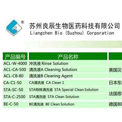 血凝仪清洗液