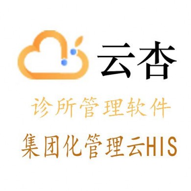 门诊管理软件云his系统