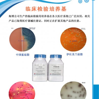 青岛海博微生物培养基