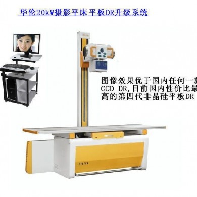 平板DR升级系统