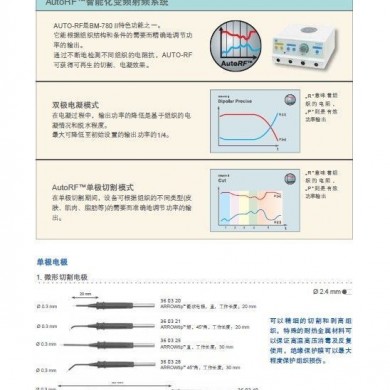 低温射频手术系统