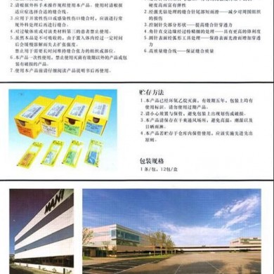眼科带针缝合线