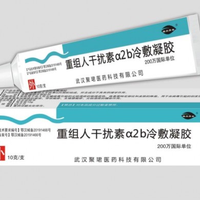 重组人干扰素a2b冷敷凝胶