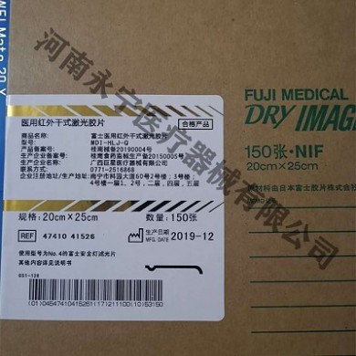 富士医用干式激光胶片