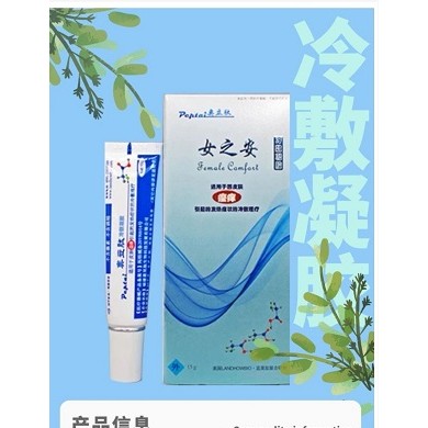 奥立肽女之安冷敷凝胶