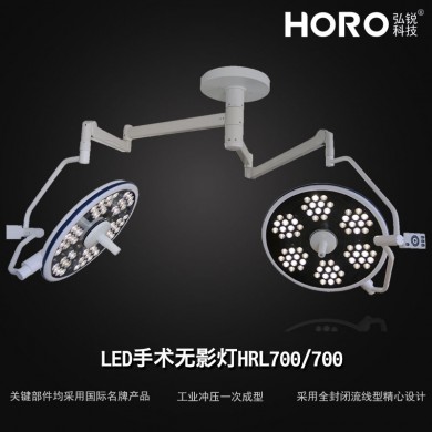 LED手术无影灯HRL700-700