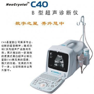 NeuCrystal C40 全数字B型超声诊断仪
