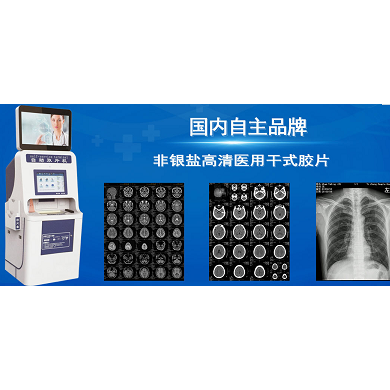 医用胶片