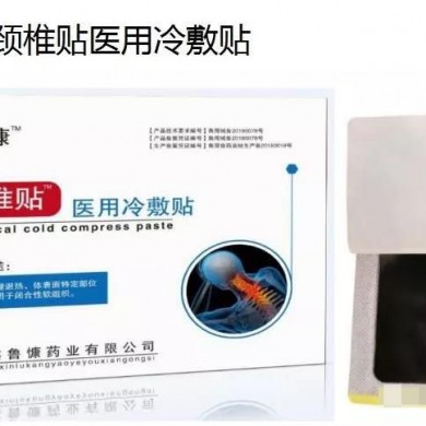 颈椎贴医用冷敷贴