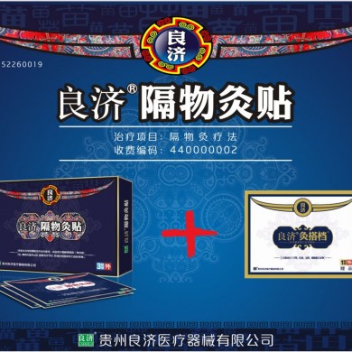隔物灸（湿敷剂型）