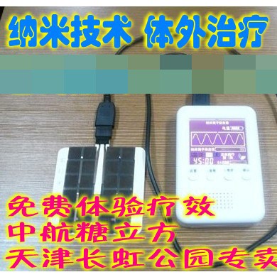 糖立方糖尿病治疗仪