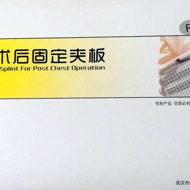 迅舒胸部术后固定夹板A型