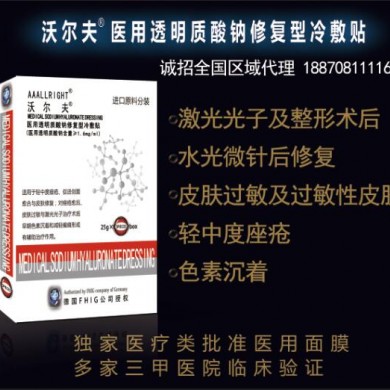 透明质酸钠修复型冷敷贴