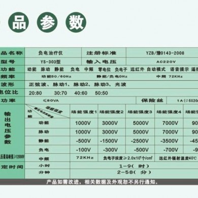 负电治疗仪