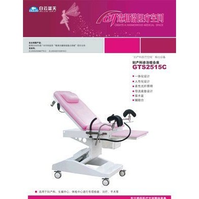 妇产科诊治综合床