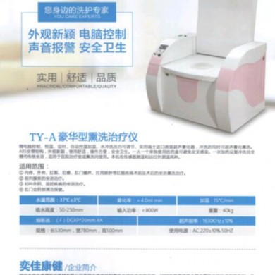 肛肠熏洗治疗仪