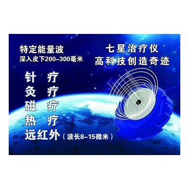 电磁感应治疗仪（七星治疗仪）