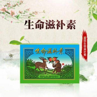 迪国生命滋补素