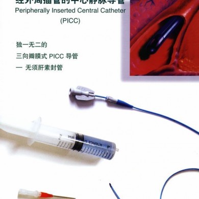 美国巴德PICC导管