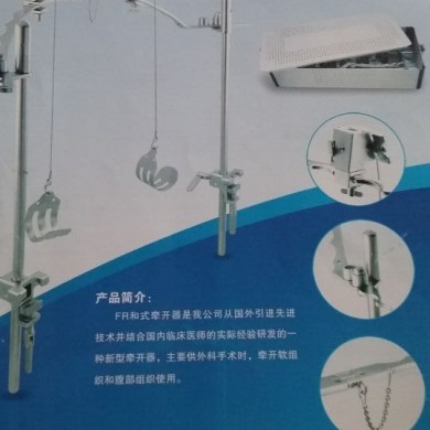 FR和式牵开器