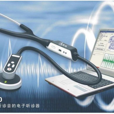 ALOON医用智能电子听诊器