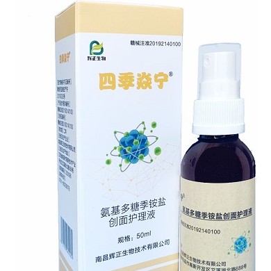 氨基多糖季铵盐创面护理液
