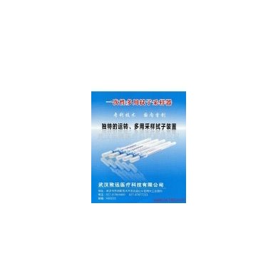 一次性多用拭子采样器