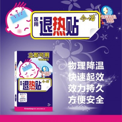 医药退热贴