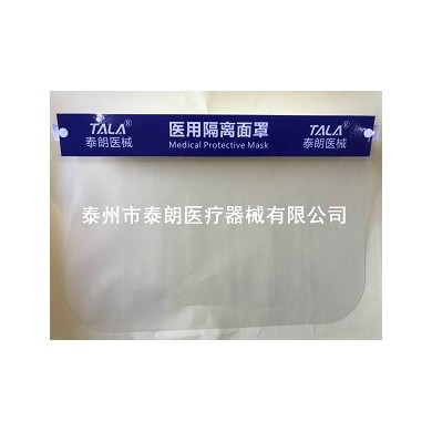 医用隔离面罩