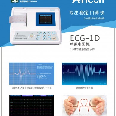 单道心电图机ECG-1D