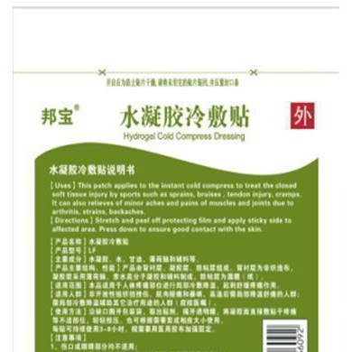 水凝胶冷敷贴