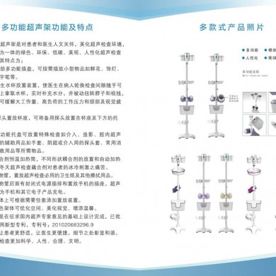 多功能超声架