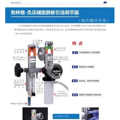 进口负压静脉引流调节器