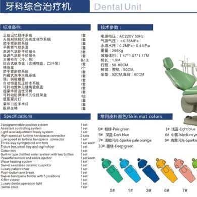 牙科综合治疗机