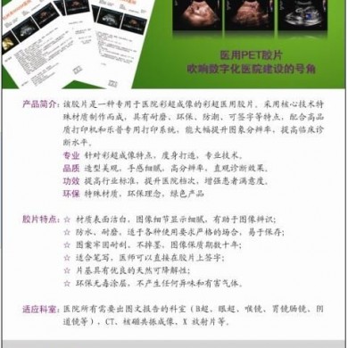 B超胶片