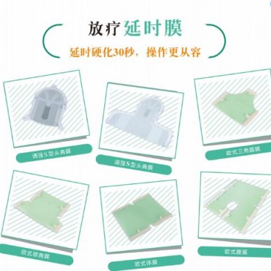 放疗延时膜